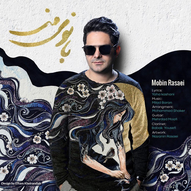 دانلود آهنگ بانوی من دانلود آهنگ بانوی من